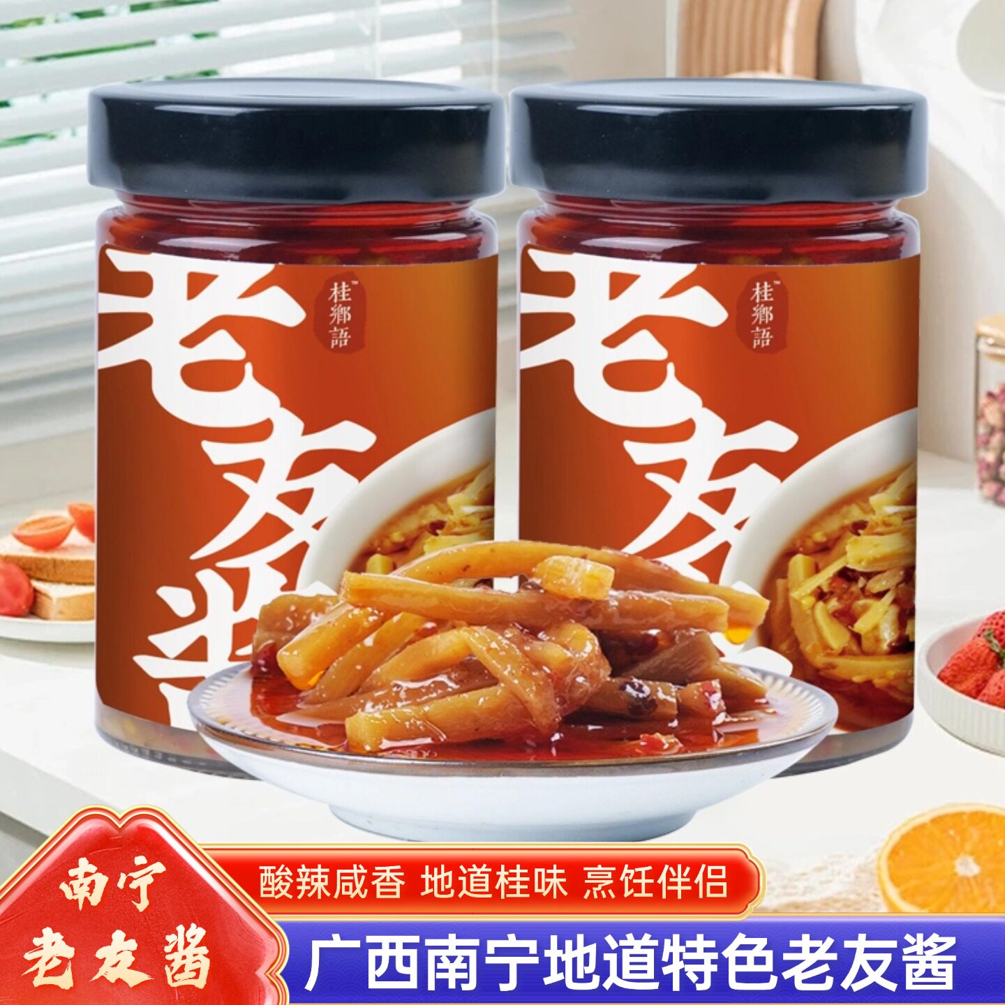 广西南宁正宗老友酱调味酱料
