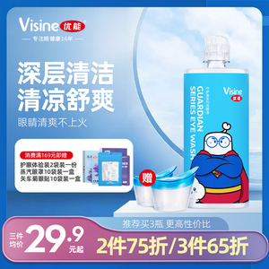 优能守护者洗眼液300ml清洁眼睛洗眼水送2个洗眼杯官方旗舰店正品