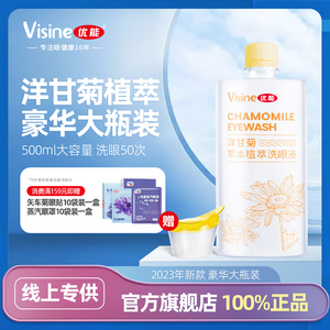 优能洋甘菊洗眼液500ml温和滋润眼部清洁洗眼水官方旗舰店正品