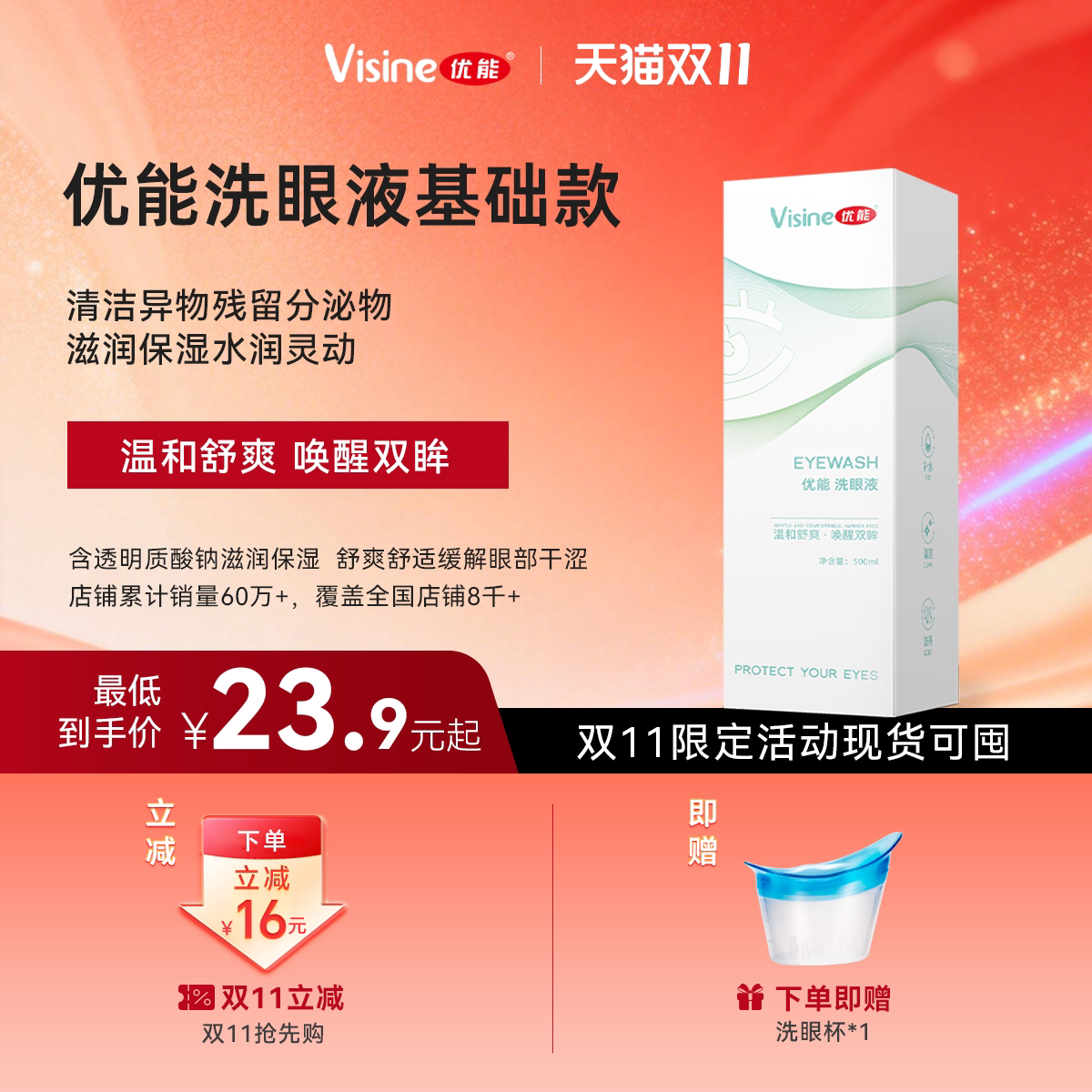 优能洗眼液300ml官方旗舰店正品眼部护理清洗清洁滋润保湿洗眼水