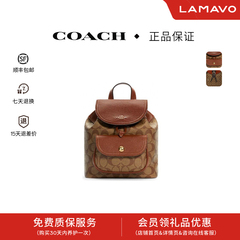 COACH蔻驰经典老花小号正品轻奢旅行背包女士大容量双肩手提女包