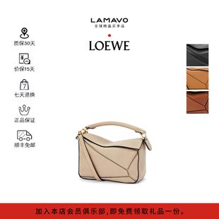 压纹老花沙色单肩斜挎手提包 LOEWE罗意威 Puzzle18迷你几何包