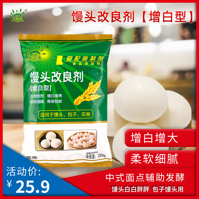 天添美馒头改良剂松软商用伴侣
