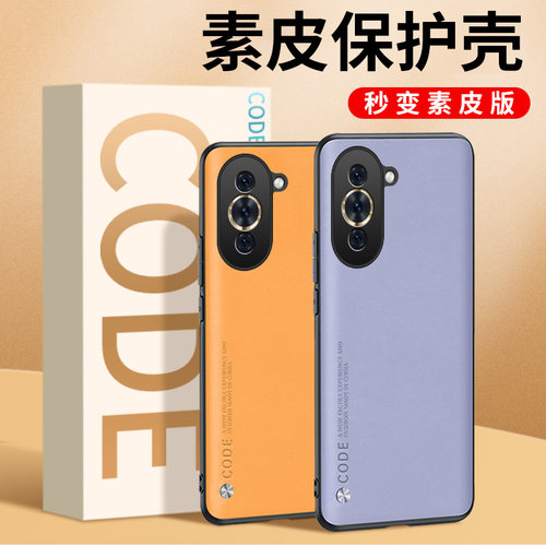 华为nova10手机壳防摔全包