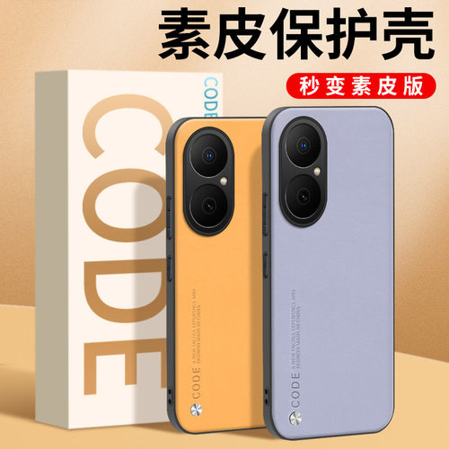 适用华为畅享80手机壳素皮款