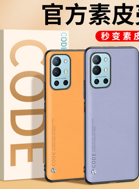 一加9手机壳一加9r保护套一加9pro全包防摔1+9硅胶软壳1加九超薄素皮外壳oneplus个性创意9R限量版男por女潮