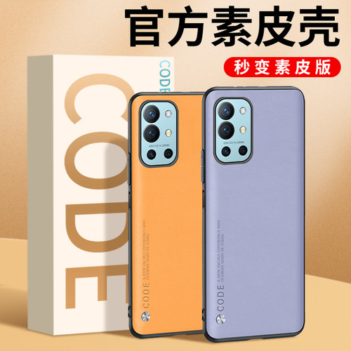一加9手机壳9r保护套1+9oneplus