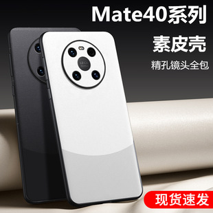 华为mate40pro手机壳新款 女por mate40保护套mt40e镜头全包m40epro防摔mete曲屏外壳mata高级感素皮魅特5G男士