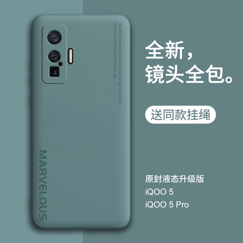 vivoiqooneo5手机壳iqoo5保护套iqoo7液态硅胶iqoo5pro防摔外壳vivo创意icoo7软壳neo5全包iqoo7男iq00女por-封面