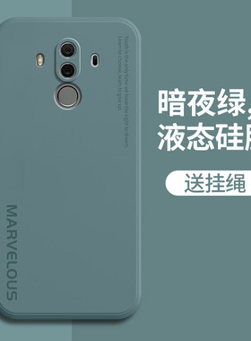适用华为mate10pro手机壳mate10防摔mate9保护套mate9pro全包软壳mt10液态硅胶meta10pro外壳m10p男BLA女AL00