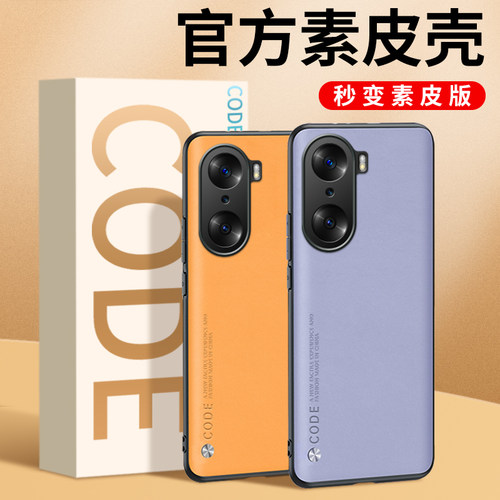 荣耀60素皮手机壳防摔硅胶