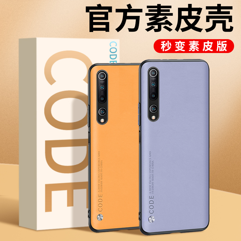 适用小米10系列素皮手机壳