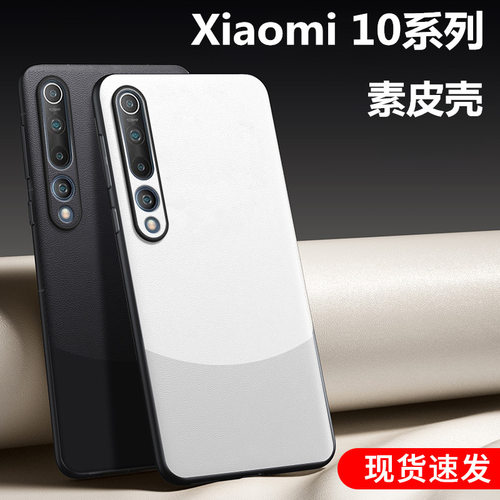 小米10系列素皮款手机壳防摔