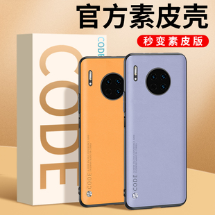 适用华为mate30手机壳mate40保护套mate30pro硅胶mate40pro防摔m30epro全包软壳mt40素皮外壳40e男por新款 女