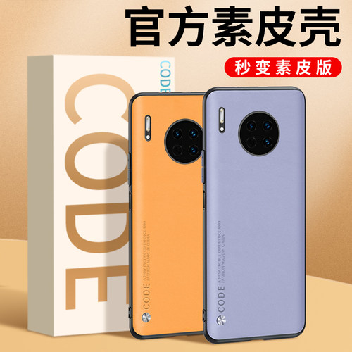适用华为mate30系列手机壳硅胶