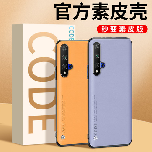 华为荣耀20Pro素皮防摔手机壳