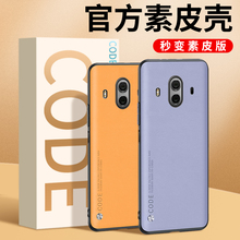 适用华为mate10手机壳mate10pro保护套mate9防摔全包mt10素皮外壳mate超薄M10硅胶mete创意mata男款por女魅特