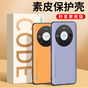 适用华为mate60手机壳mate60pro新款 mate60pro十保护套mete防摔m60全包mata60外壳mate素皮meta男5G女魅特por
