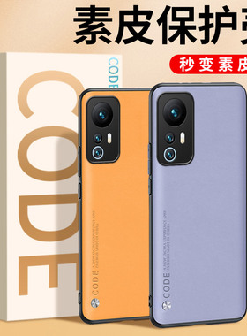 适用小米12手机壳小米12x保护套小米12pro防摔12ultra镜头全包mi12硅胶12x素皮外壳m12u新款ultra男天玑版女