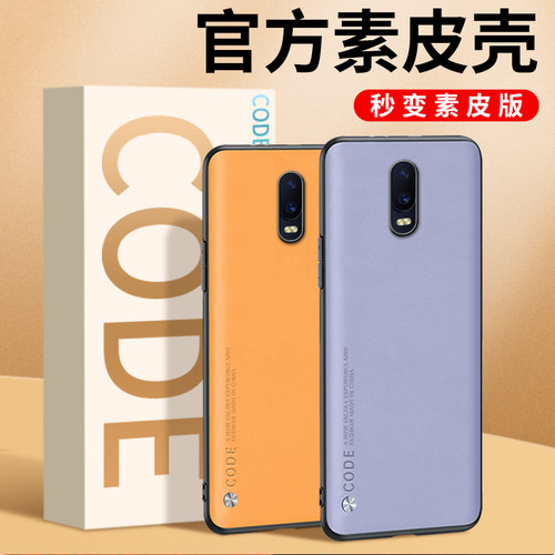 OPPOR17Pro素皮防摔手机壳送膜