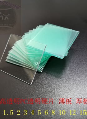 透明pc板 耐力板 聚碳酸酯板阳光板1 1.5 2 3 4 5 6 8 10 12 15mm