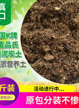 进口纯泥炭土德国K牌花卉绿植422通用414丹麦品氏老款粗泥炭基质