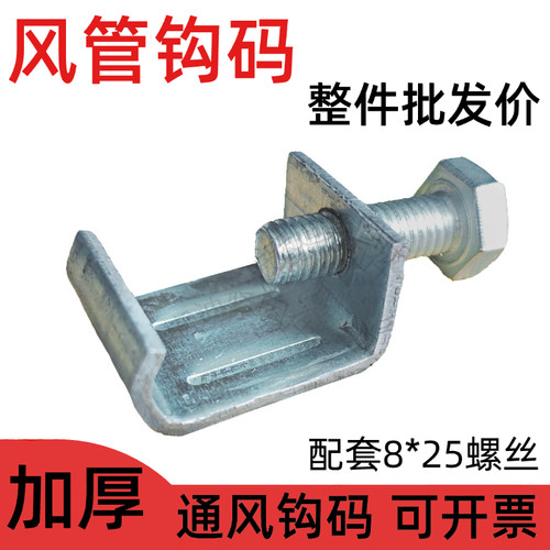 勾码风管加厚通风管道卡扣