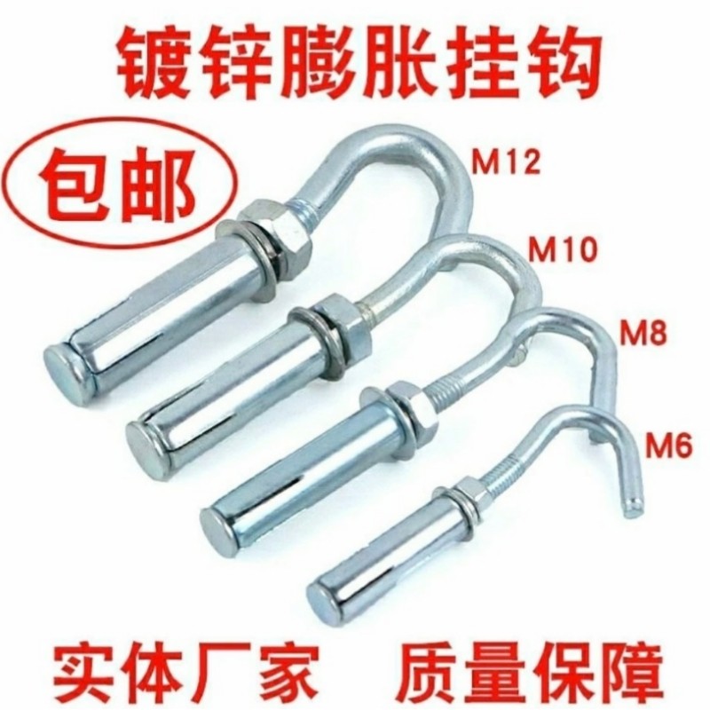 包邮膨胀钩勾吊钩拉爆钩勾吊顶钩膨胀螺丝挂钩井盖网窨m6m8m10m12,五金/工具,膨胀螺栓,淘宝优惠券,粉丝福利购,淘宝优惠卷