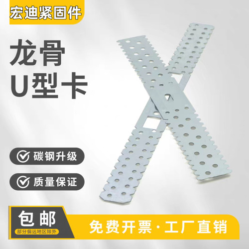 轻钢龙骨U型安装夹50/60锯齿
