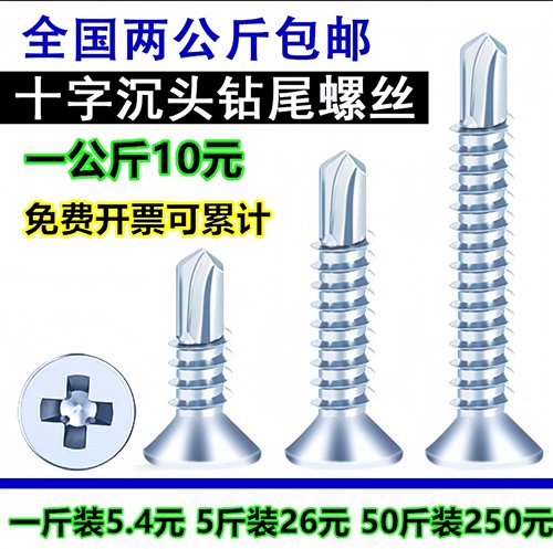 十字沉头平头钻尾丝燕尾丝自攻自钻螺丝钉M4M4.2M4.8钻铁彩钢瓦钉