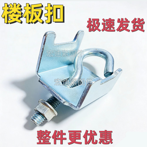 货架楼板扣 阁楼配件 承板扣 楼板夹具 层板扣 镀锌U型扣件