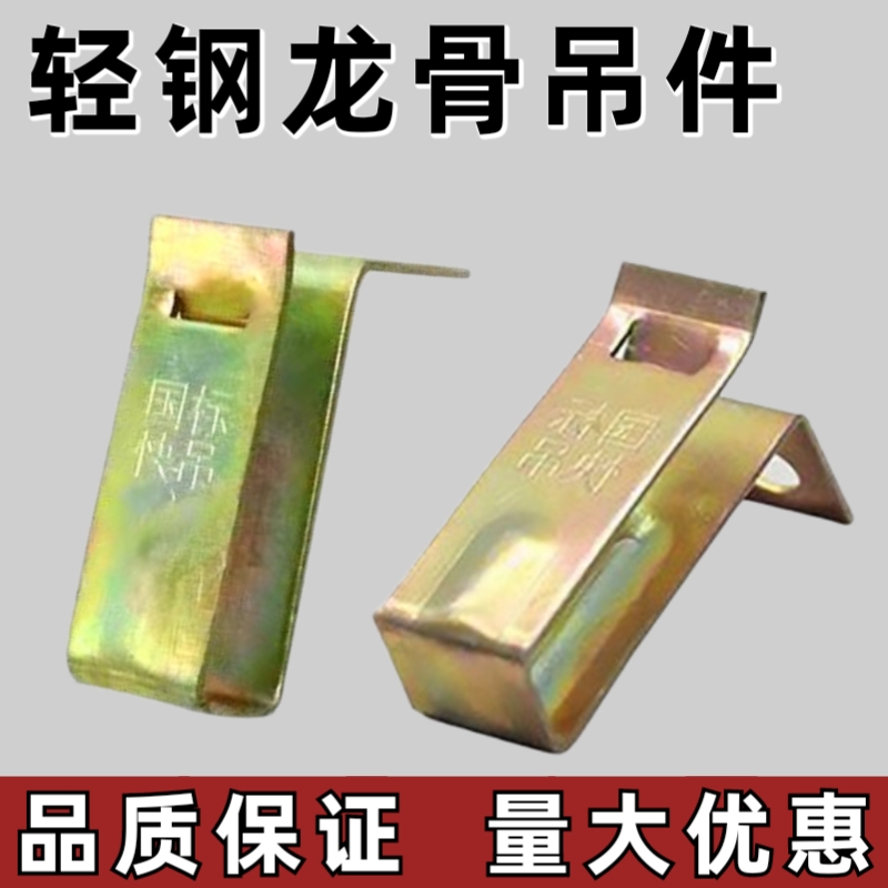 吊顶龙骨配件38快吊50挂钩彩吊