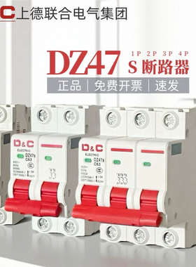 D&C上德DZ47S断路器1P2P3P4P32A正品空气开关交流