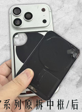 适用于苹果17promax原装拆机中框17pro玻璃后盖17air边框17后壳