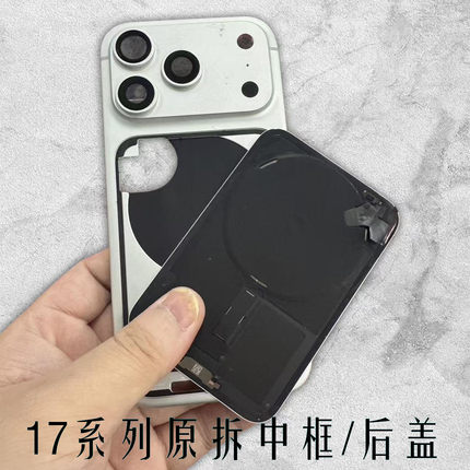 适用于苹果17promax原装拆机中框17pro玻璃后盖17air边框17后壳