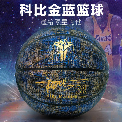龙卡图7号比赛篮球科比纪念款