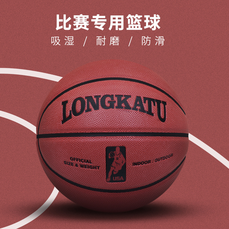 龙卡图专业吸湿PU软皮比赛篮球