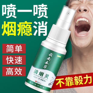 云南本草清烟灵戒烟喷雾剂戒烟神器产品正品强效轻松辅助戒烟工具