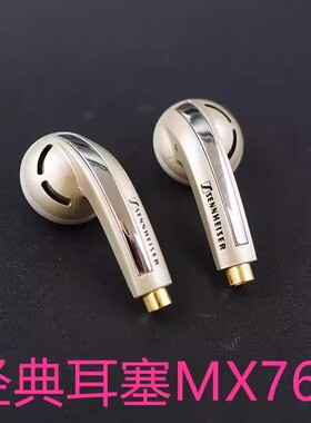 森海MX760经典三频均衡mmcx拔插平头塞发烧级高端hifi有线耳机
