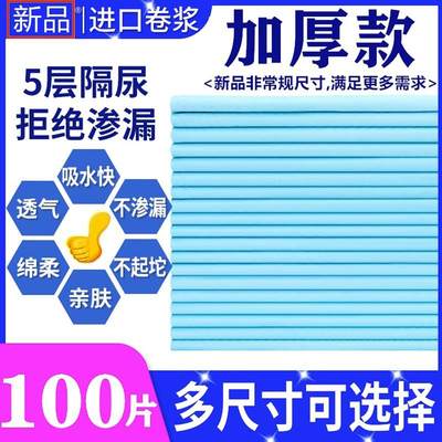 加厚成人护理垫医用一次性床单老人防压疮床垫瘫痪病人卫生尿垫1