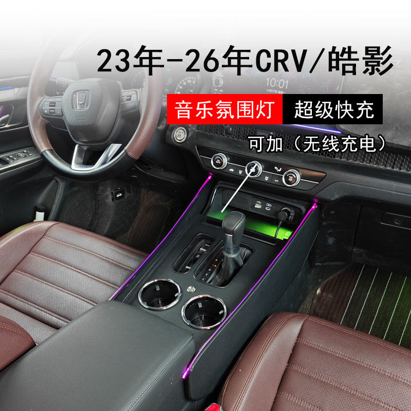 23-26款本田CRV扶手箱改装皓影中央手扶豪华装饰中央通道升级crv