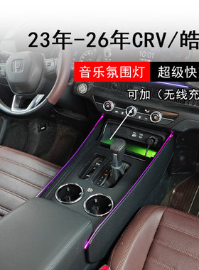 23-26款本田CRV扶手箱改装皓影中央手扶豪华装饰中央通道升级crv