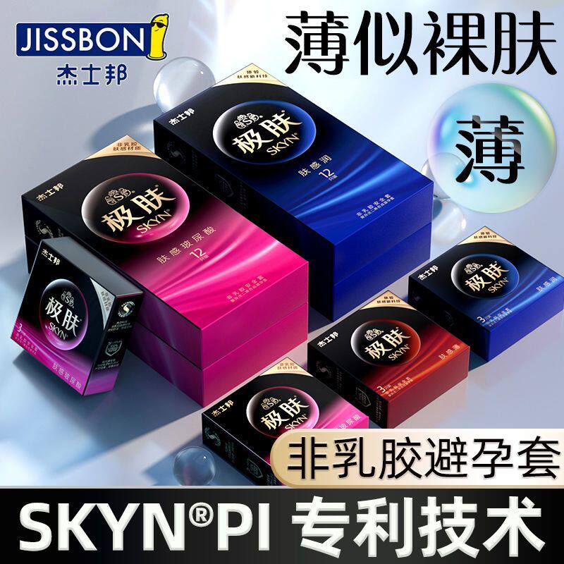 杰士邦 避孕套 安全套skyn极肤肤感润4只非乳胶避孕套 男用套套