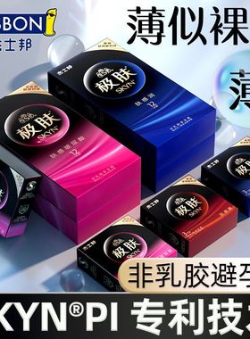 杰士邦 避孕套 安全套SKYN极肤肤感润4只非乳胶避孕套 男用套套
