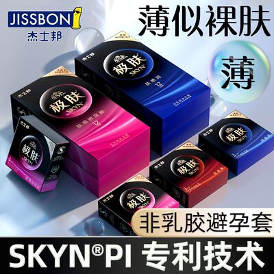 杰士邦 避孕套 安全套SKYN极肤肤感润4只非乳胶避孕套 男用套套