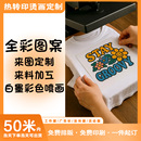 烫画定制打印加工定做热转印贴 衣服雨伞包包烫印logo极速印花