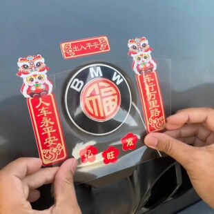 汽车车对联磁吸福字新年车贴车用迷你小对联春节马年领克车标春联