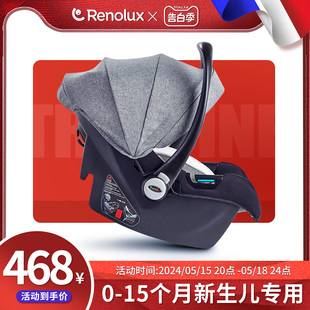 renolux婴儿提篮式 安全座椅车载外出便携安全提篮新生儿宝宝摇篮