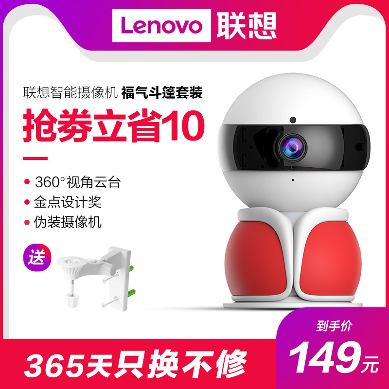 联想看家宝套装Snowman720p云台机家用手机无线wifi智能摄像头在类目 电子/电工, 监控器材及系统, 监控摄像机, 网络摄像机中 - 来自Buy2taobao.com提供专业的淘宝代购服务
