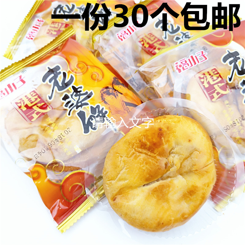 福小子老婆饼湖南特产传统点心零食特产小吃糕点45g*30袋包邮 零食/坚果/特产 中式糕点/新中式糕点 原图主图